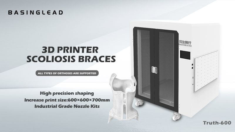 脊柱側彎打印機-